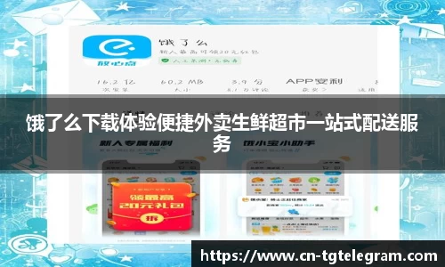 饿了么下载体验便捷外卖生鲜超市一站式配送服务