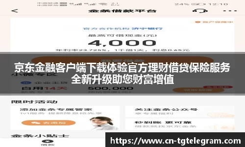 京东金融客户端下载体验官方理财借贷保险服务全新升级助您财富增值