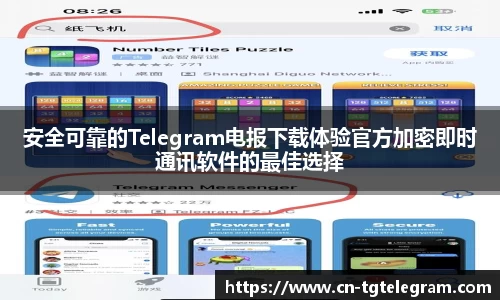 安全可靠的Telegram电报下载体验官方加密即时通讯软件的最佳选择